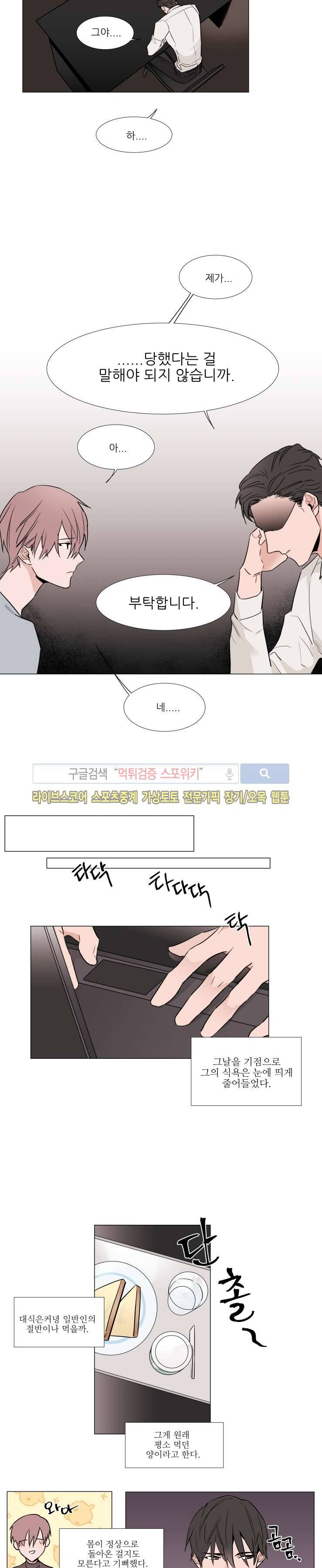 유수씨, 그건 먹으면 안됩니다! 9화 4