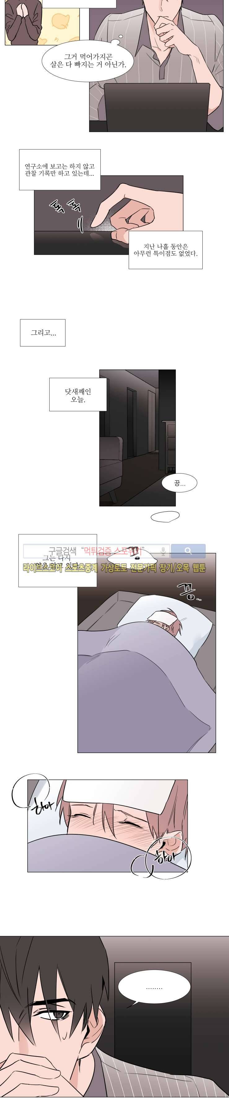 유수씨, 그건 먹으면 안됩니다! 9화 5