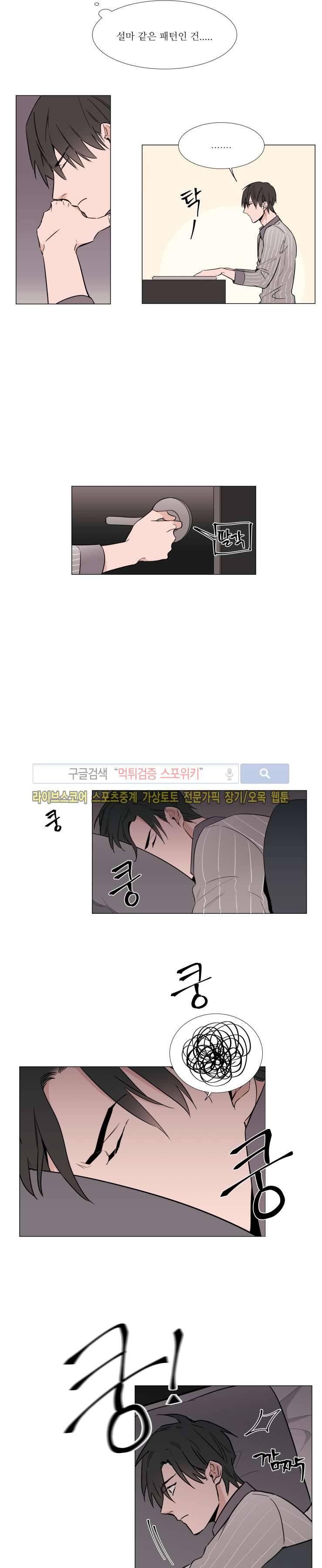 유수씨, 그건 먹으면 안됩니다! 9화 6