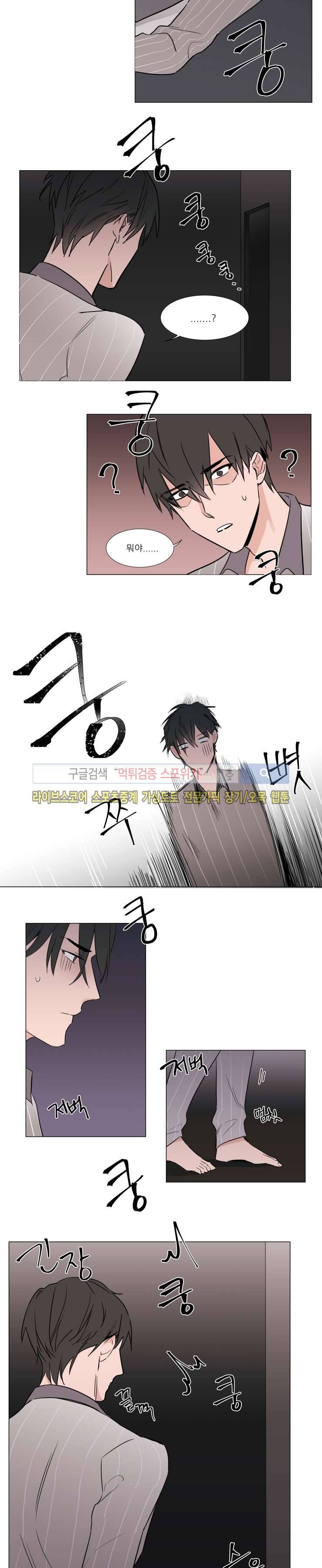 유수씨, 그건 먹으면 안됩니다! 9화 7