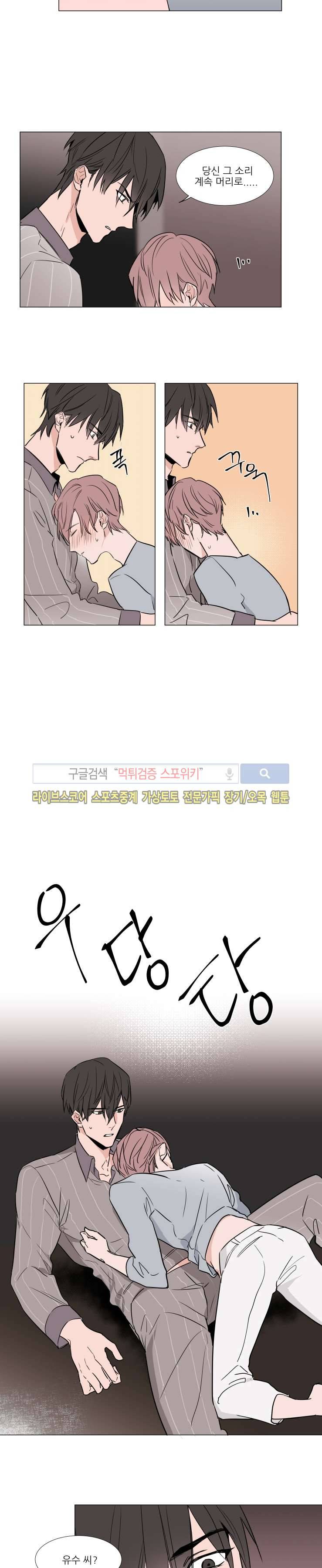 유수씨, 그건 먹으면 안됩니다! 9화 9
