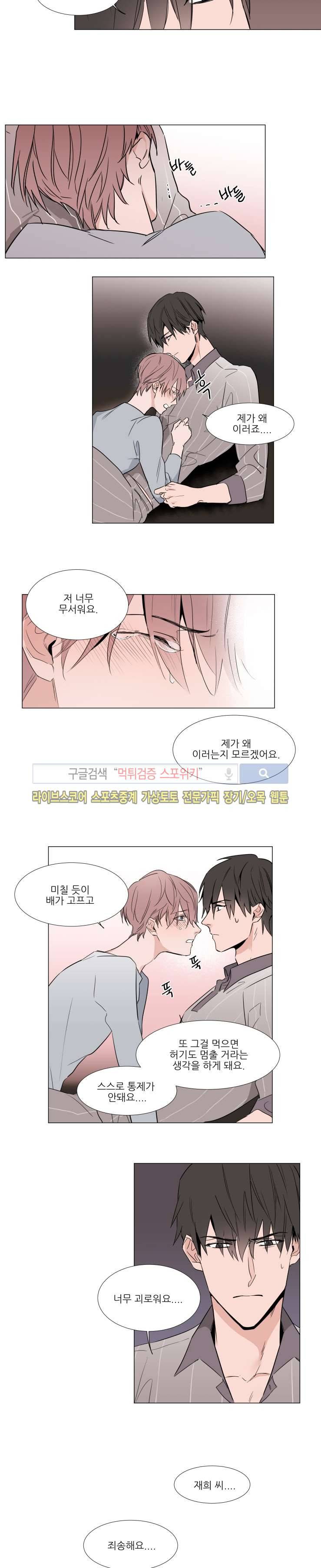 유수씨, 그건 먹으면 안됩니다! 9화 10
