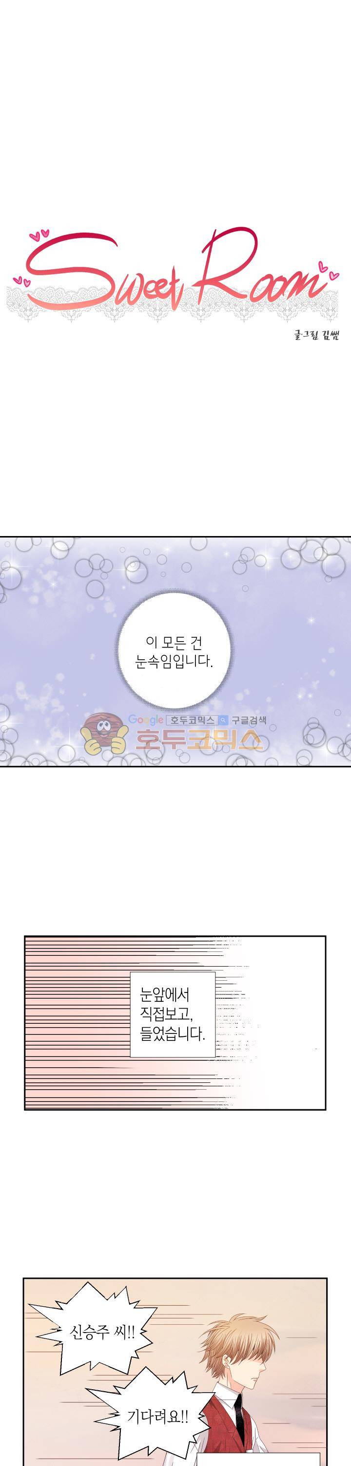 스위트 룸 16화 1