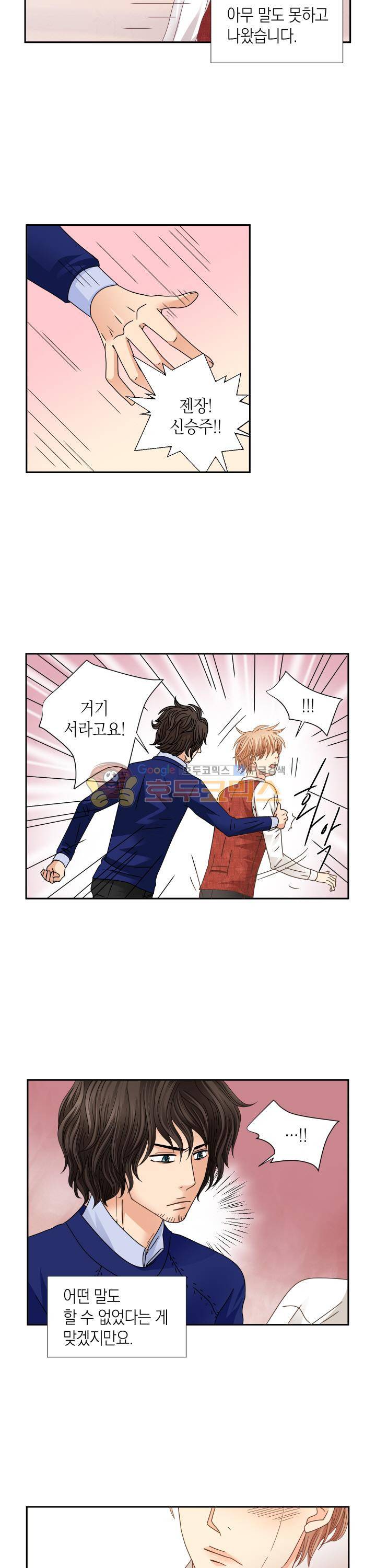 스위트 룸 16화 2