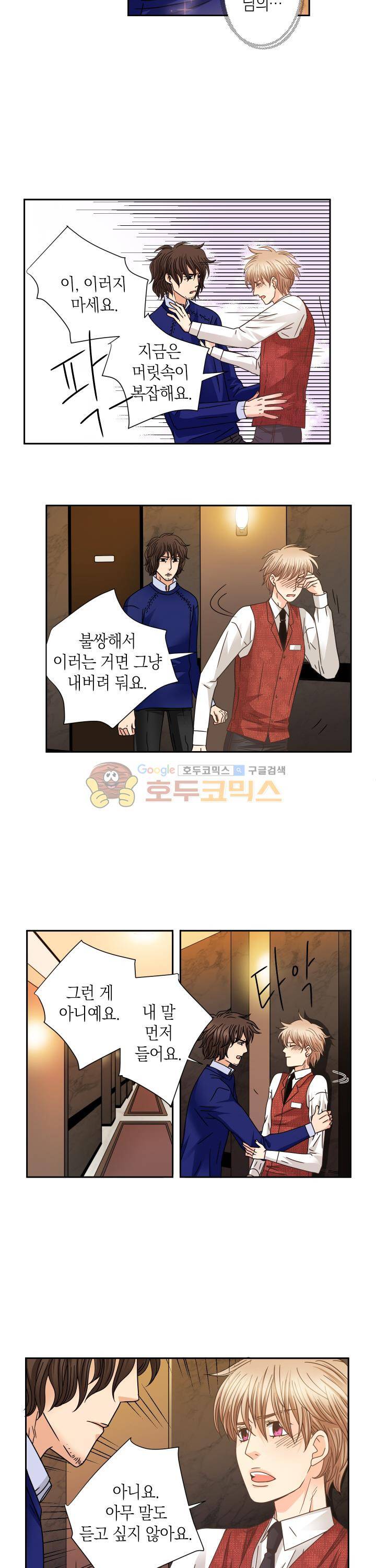 스위트 룸 16화 4