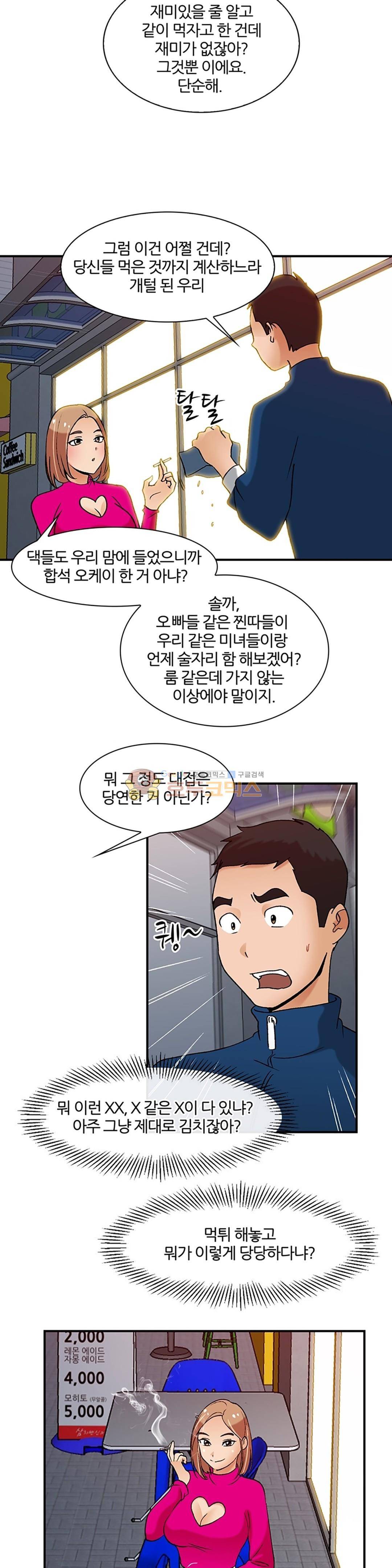 섹시한 전우들 144화 - 왜 안 꼴려? 6