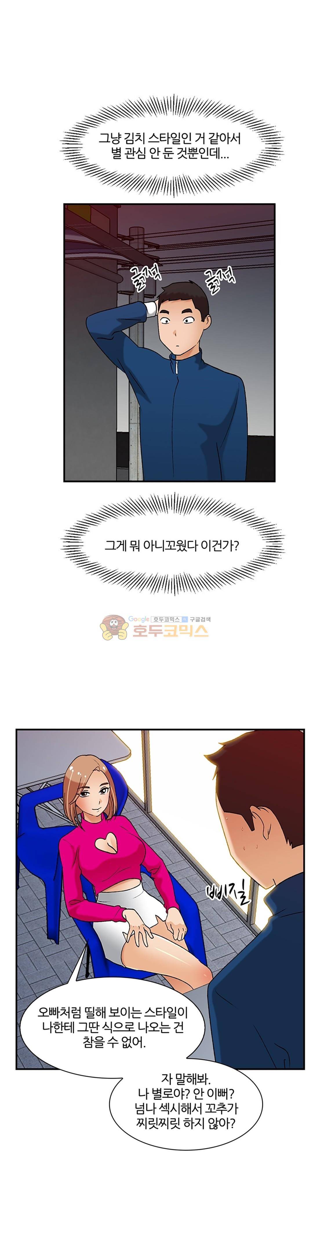 섹시한 전우들 144화 - 왜 안 꼴려? 10