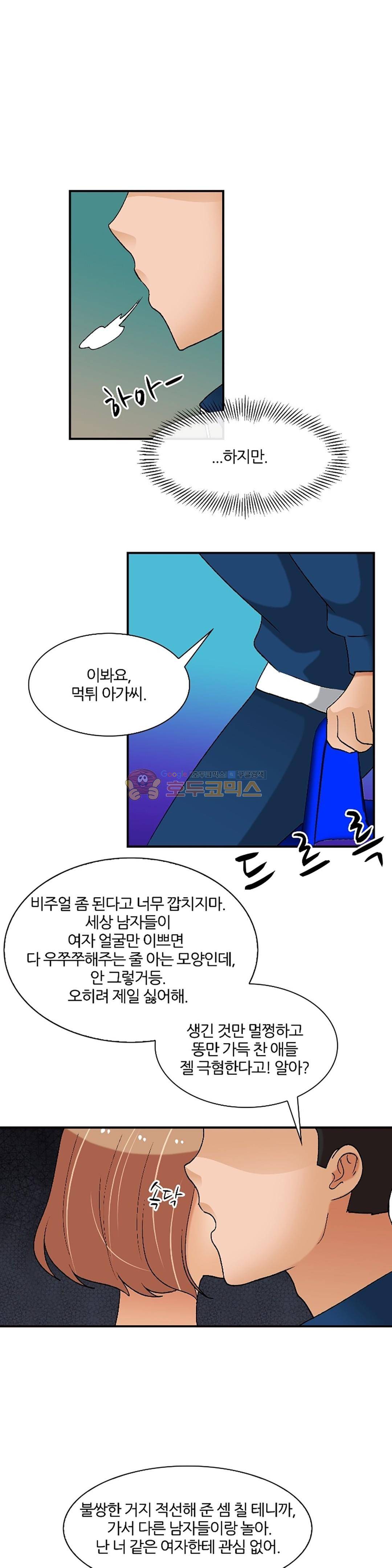 섹시한 전우들 144화 - 왜 안 꼴려? 14