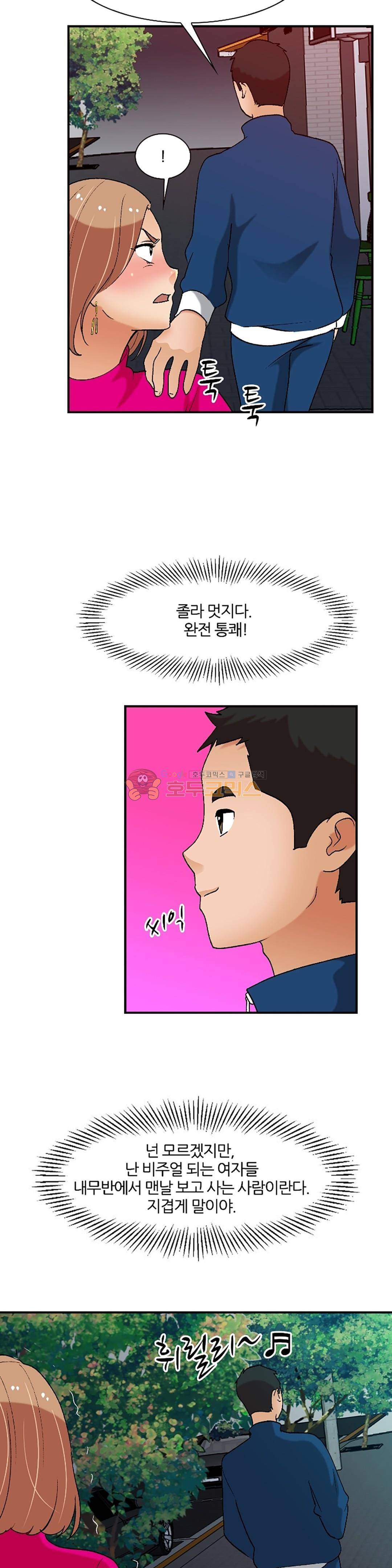 섹시한 전우들 144화 - 왜 안 꼴려? 15