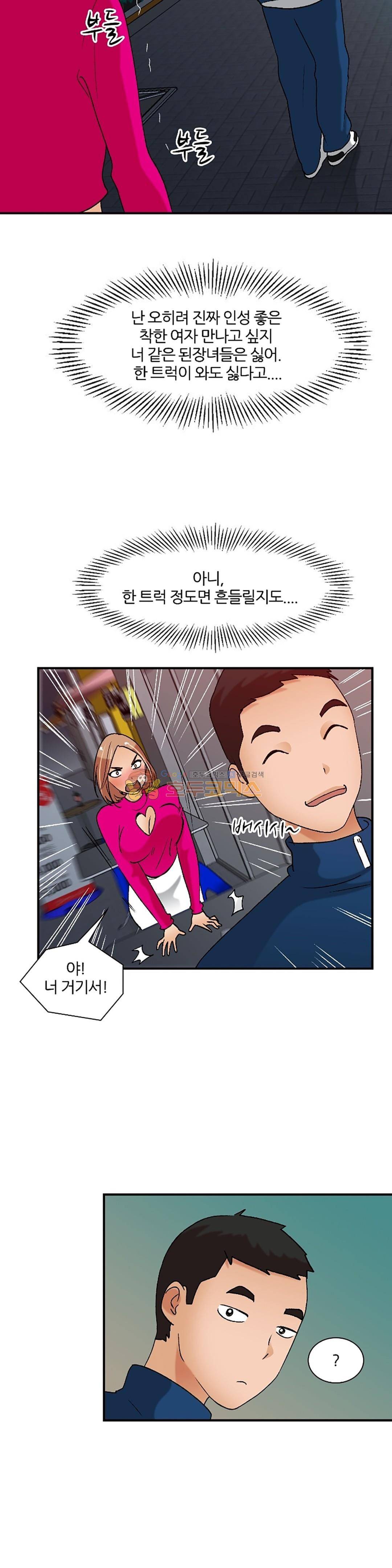 섹시한 전우들 144화 - 왜 안 꼴려? 16
