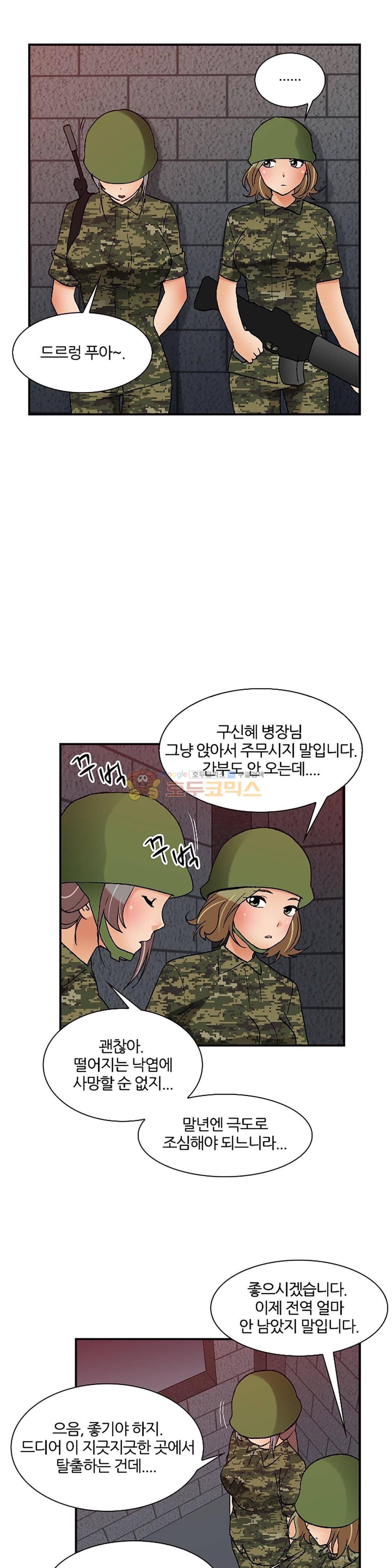 섹시한 전우들 144화 - 왜 안 꼴려? 18