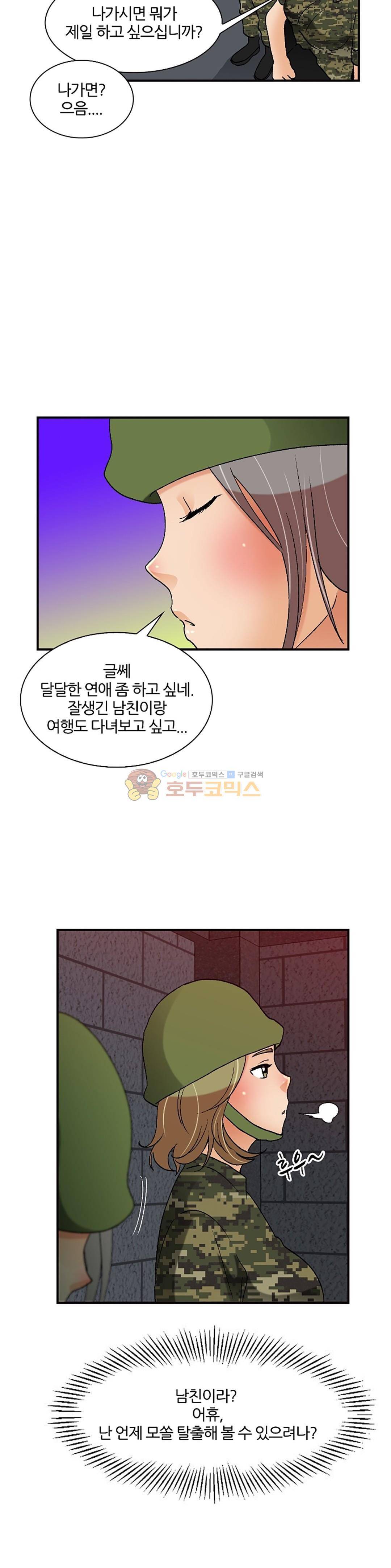 섹시한 전우들 144화 - 왜 안 꼴려? 19