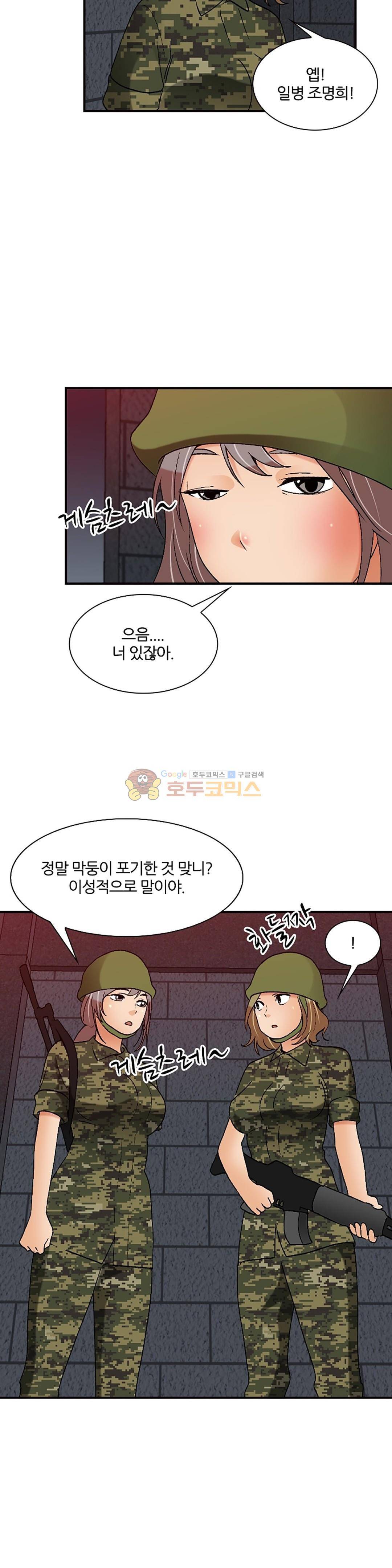 섹시한 전우들 144화 - 왜 안 꼴려? 21