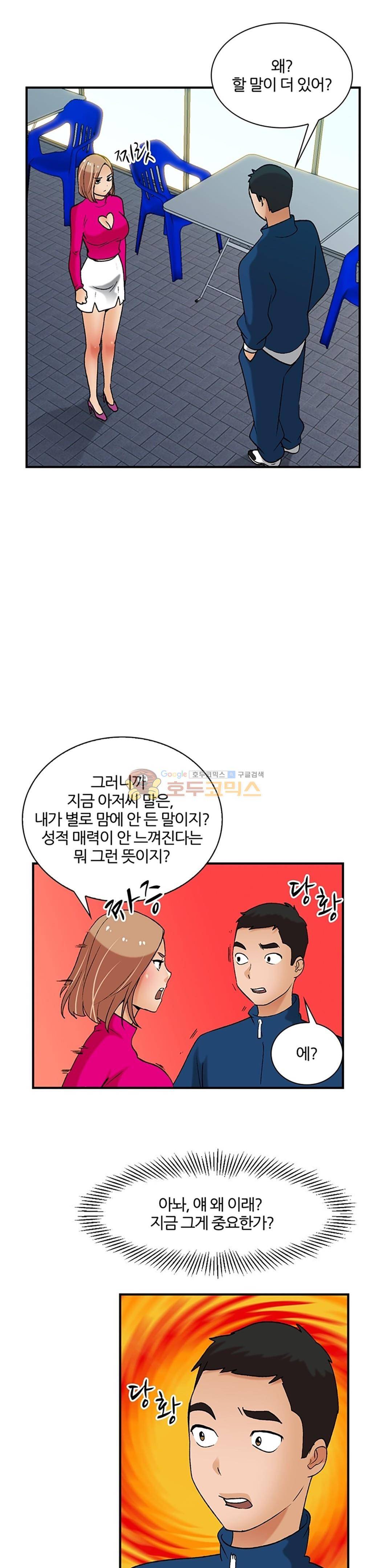 섹시한 전우들 144화 - 왜 안 꼴려? 24