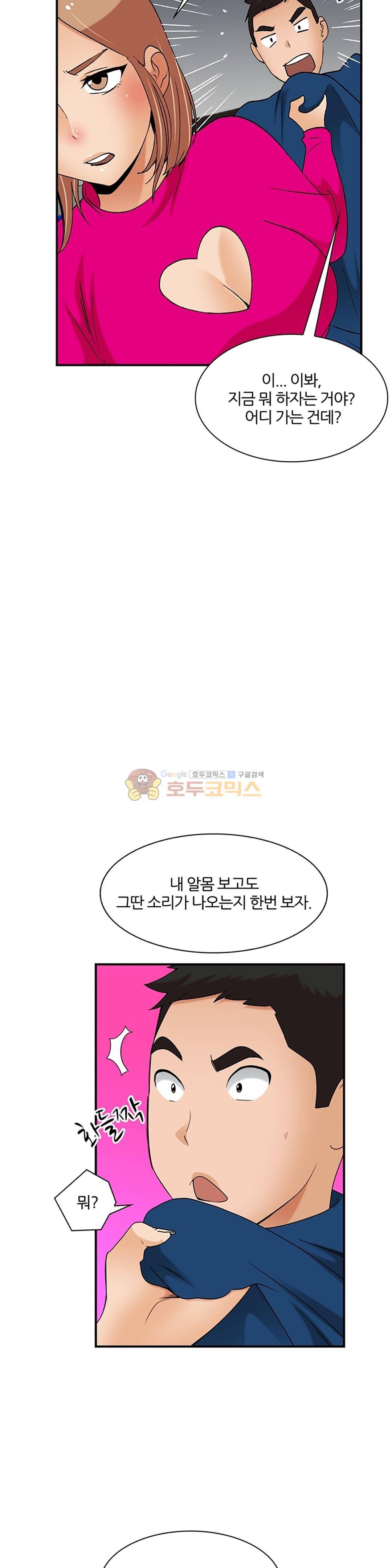 섹시한 전우들 144화 - 왜 안 꼴려? 28