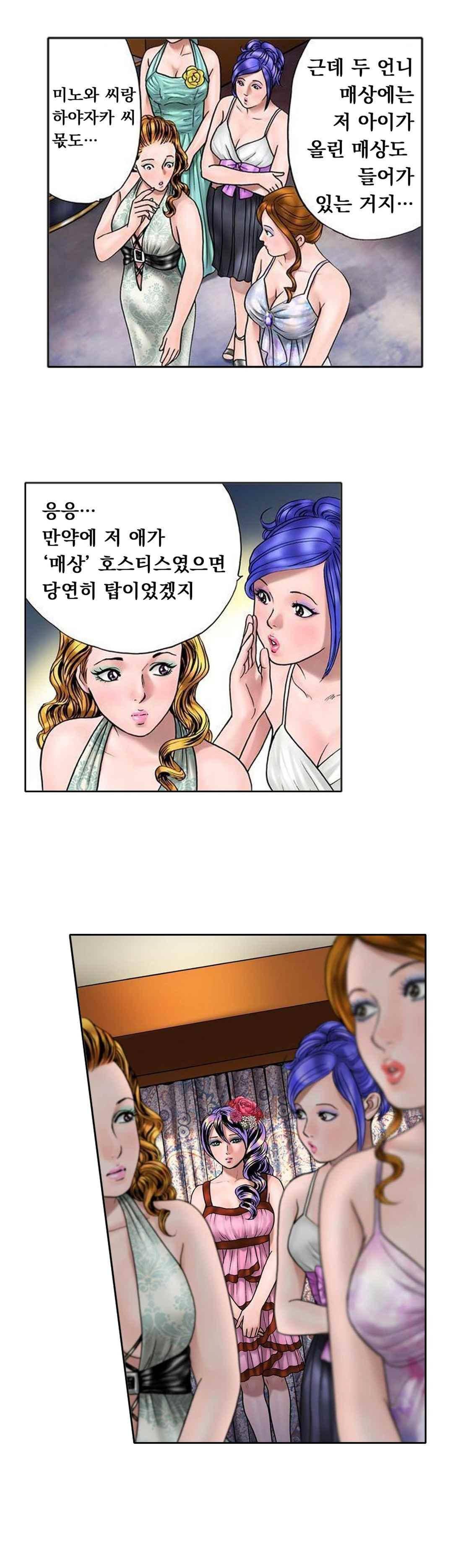 야광화-밤에 피는 꽃 19화 3