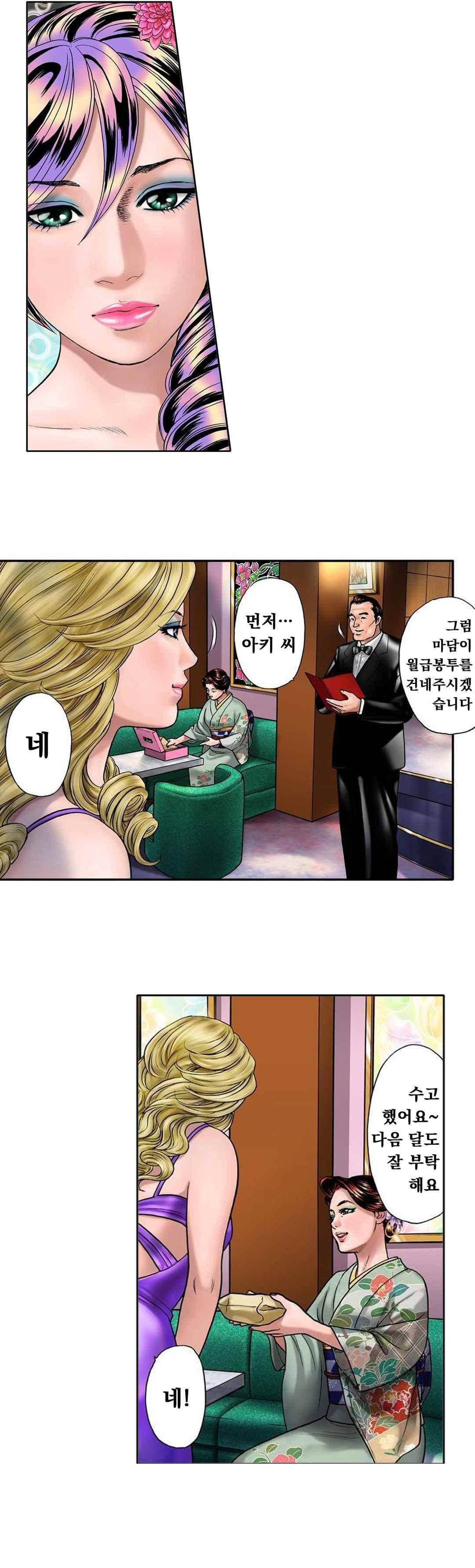 야광화-밤에 피는 꽃 19화 4