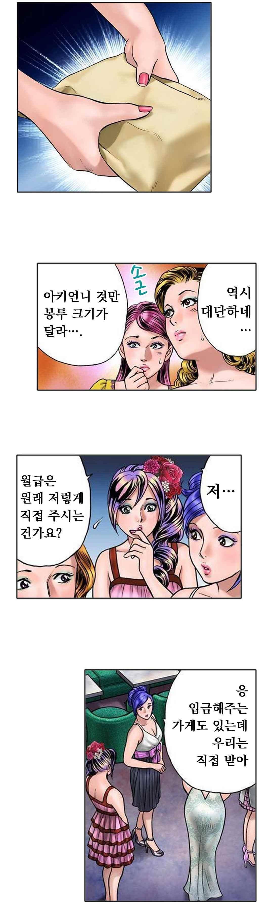 야광화-밤에 피는 꽃 19화 5