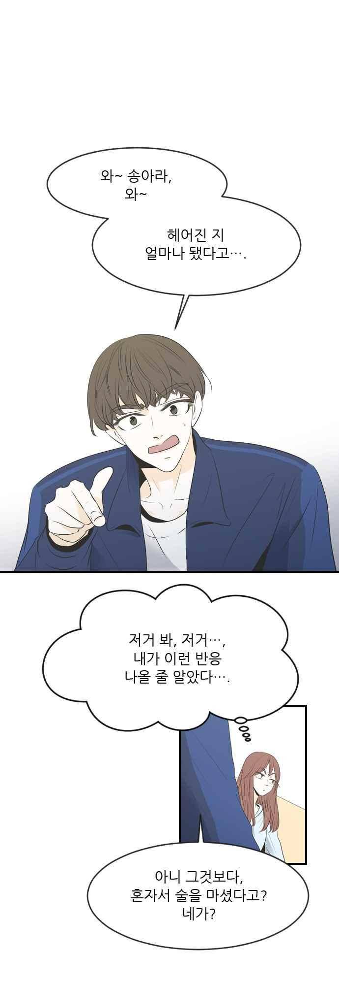 나의 남자사람친구 13화 1