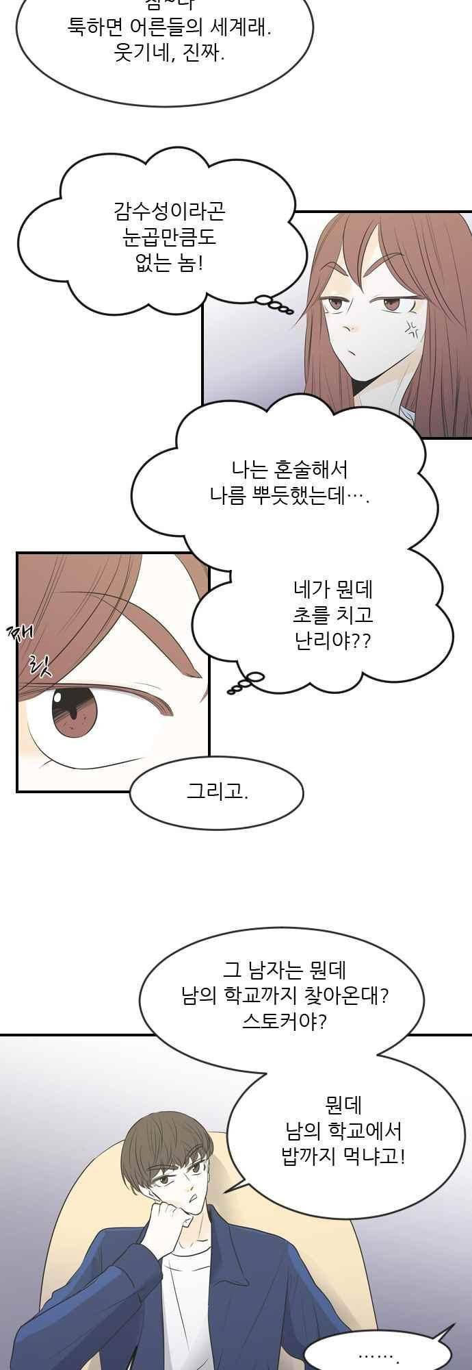 나의 남자사람친구 13화 3