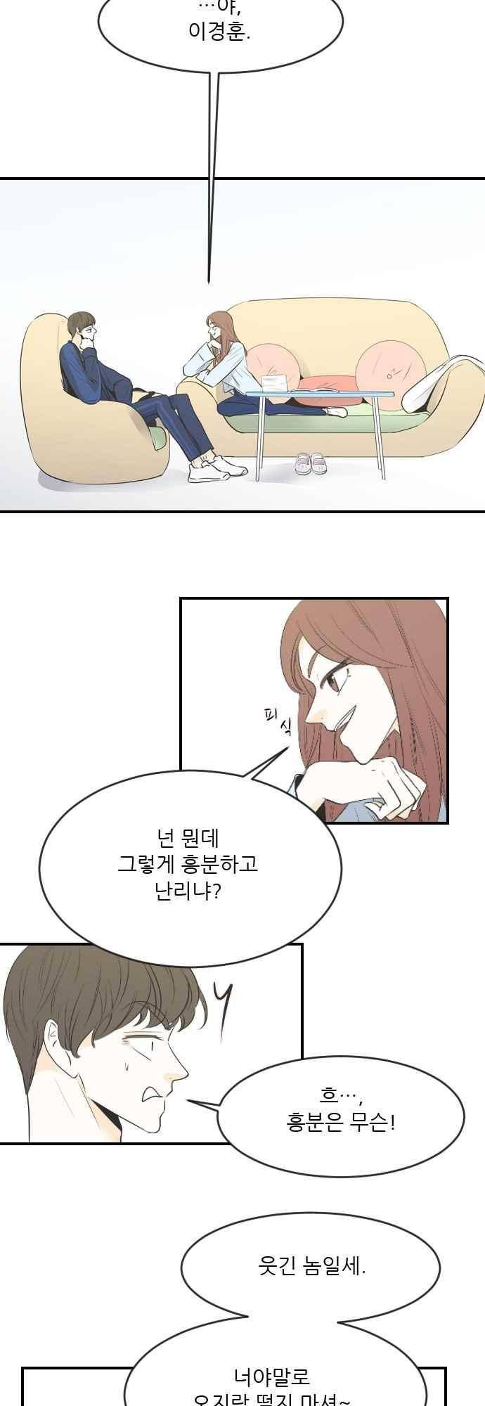 나의 남자사람친구 13화 5