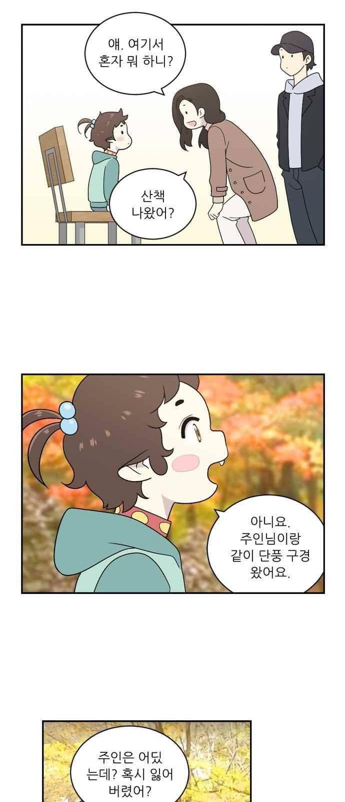 하나의 하루 66화 6