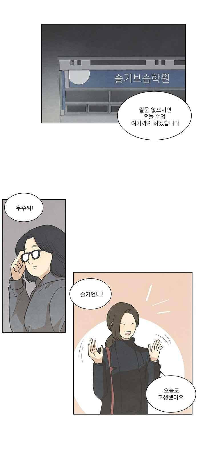 좋아하는 부분 55화 1
