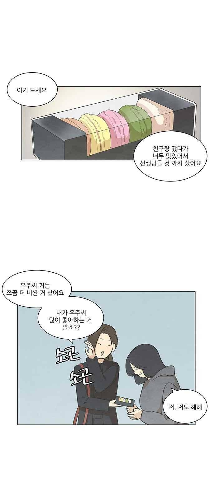 좋아하는 부분 55화 2
