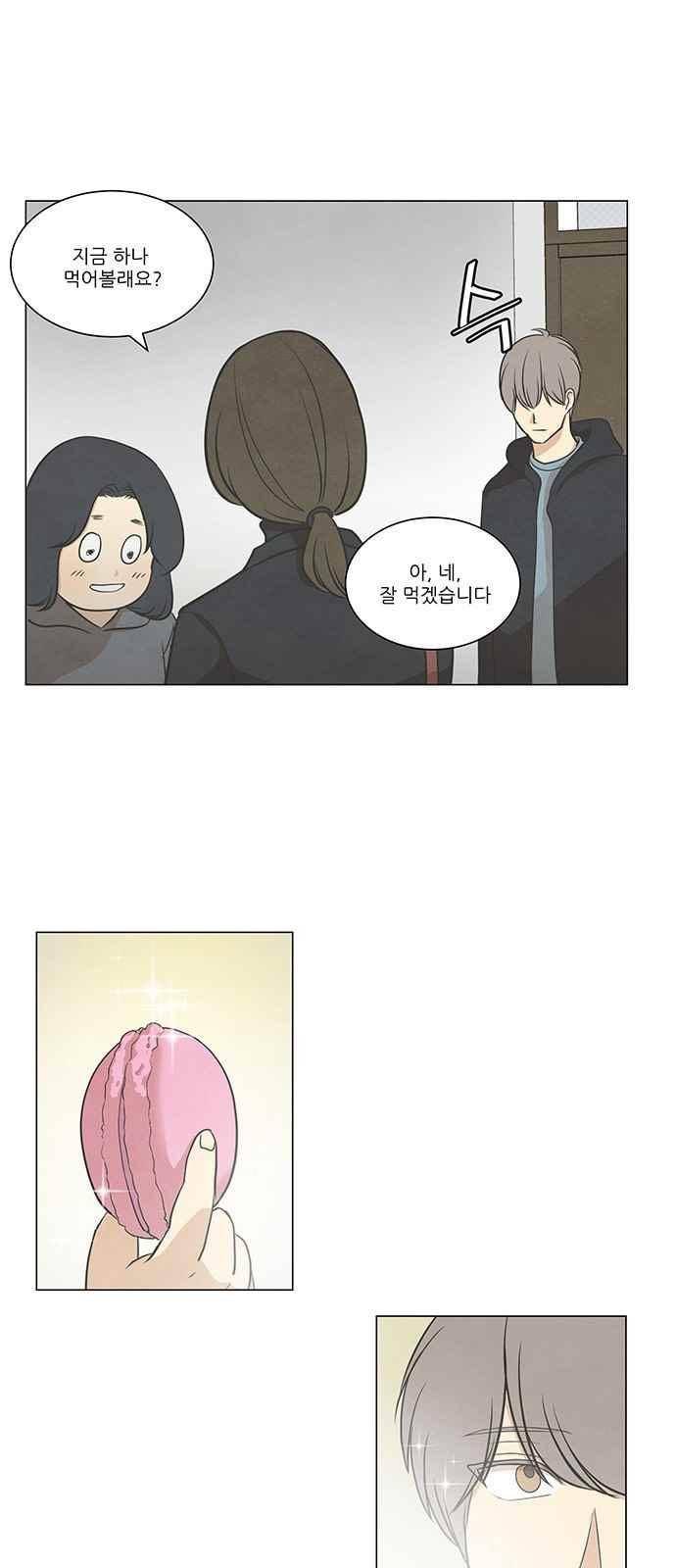 좋아하는 부분 55화 3