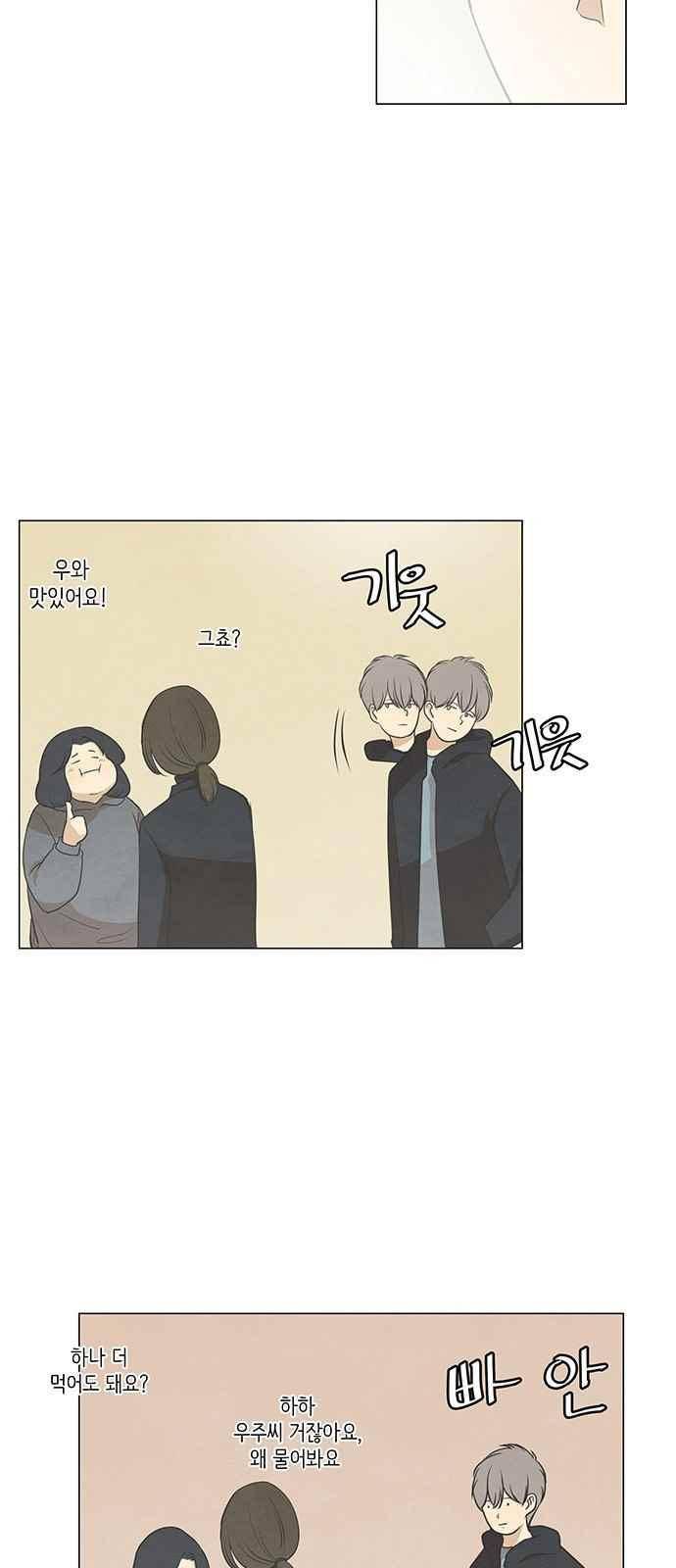 좋아하는 부분 55화 4