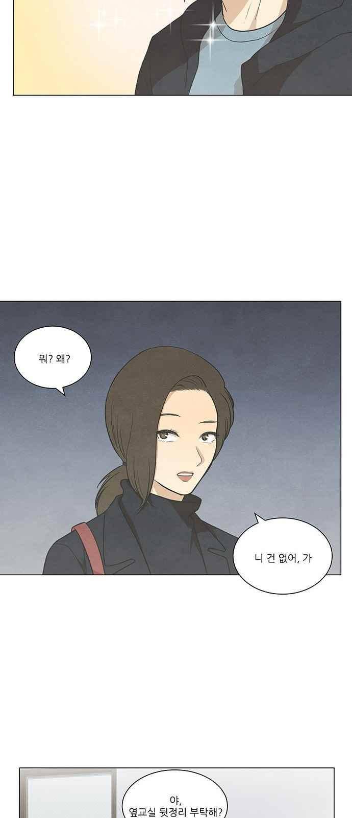 좋아하는 부분 55화 6