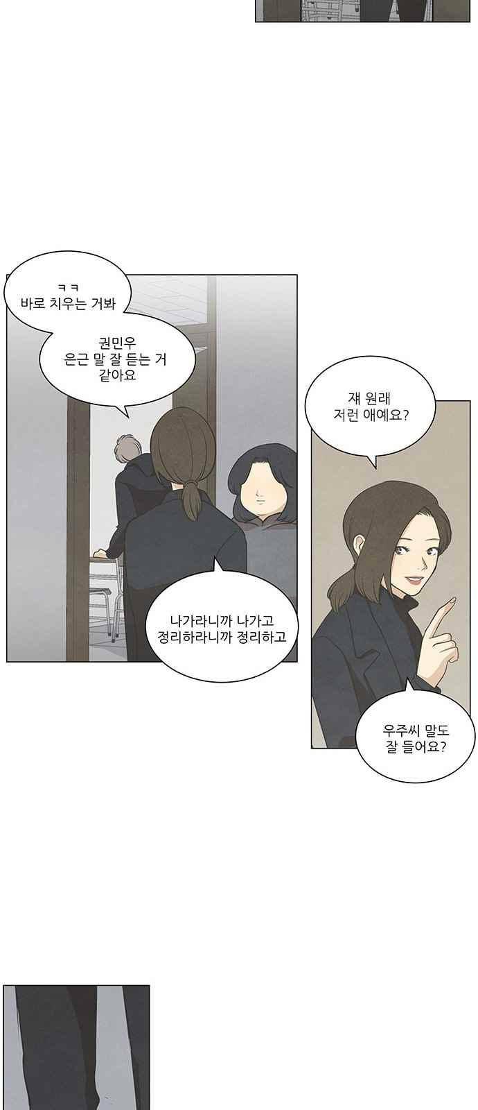 좋아하는 부분 55화 8