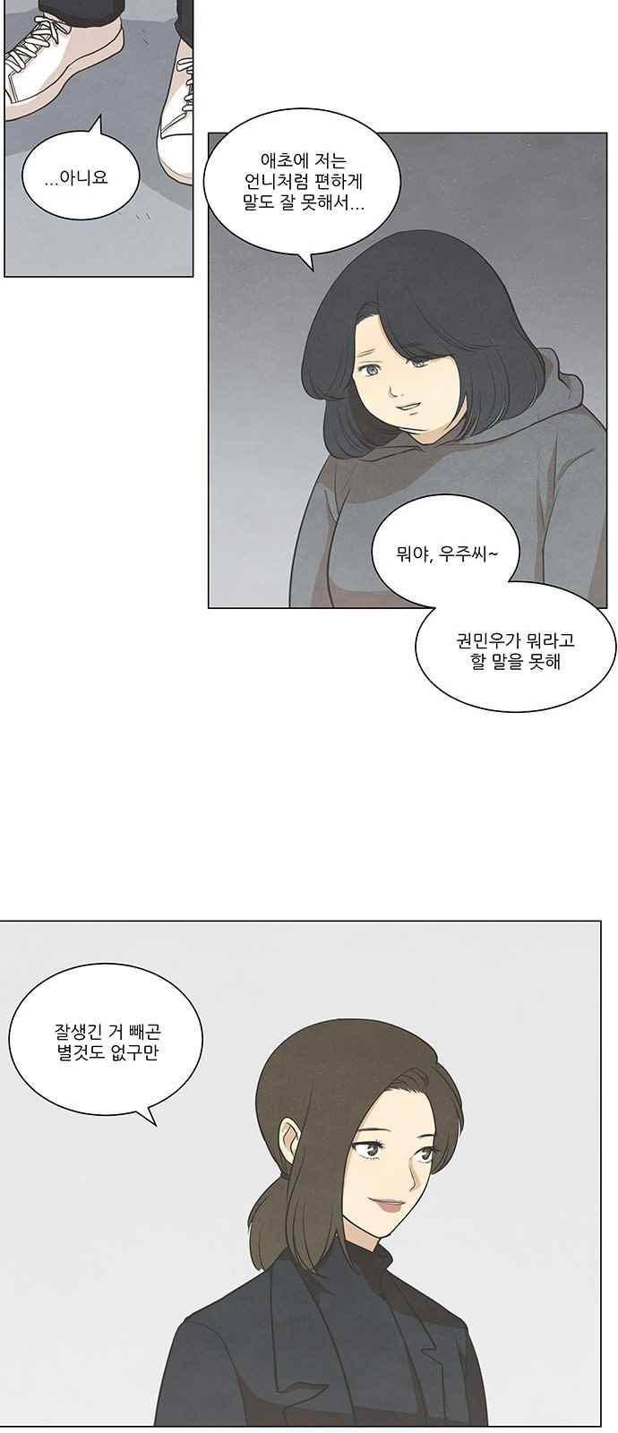 좋아하는 부분 55화 9