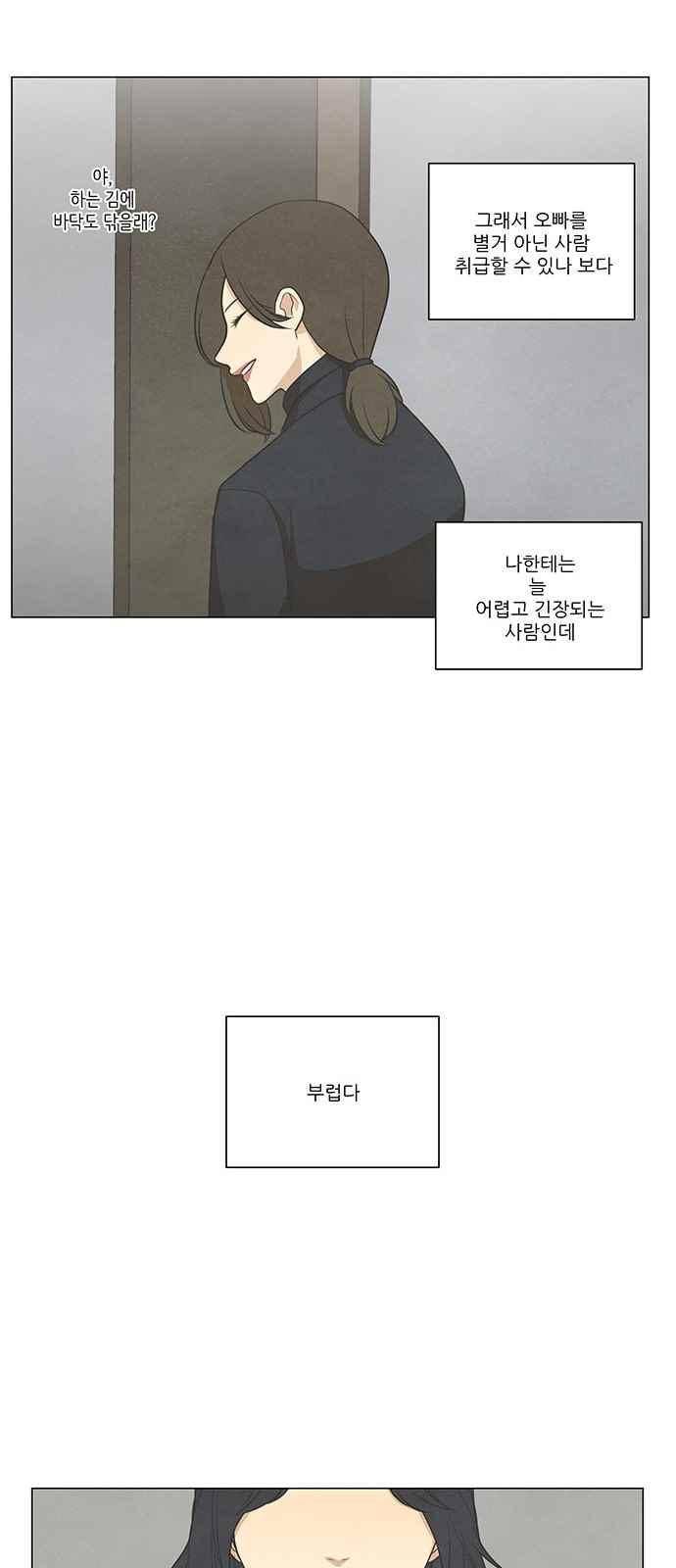좋아하는 부분 55화 11