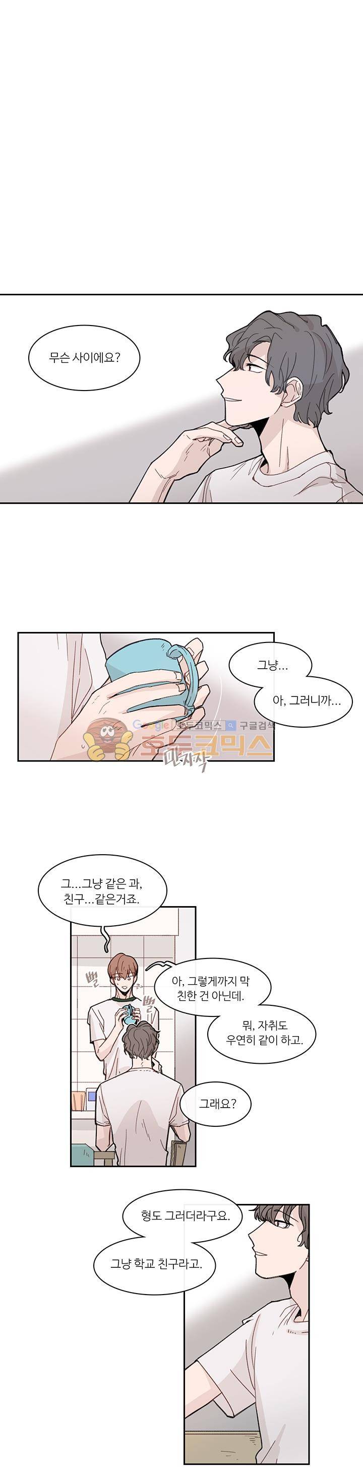 이토록 완벽한 짝사랑 27화 1