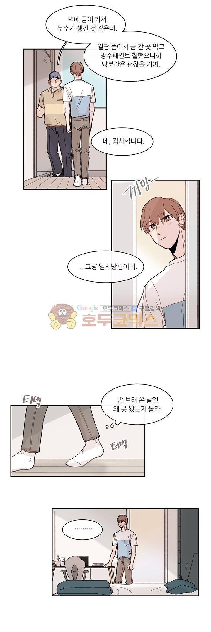 이토록 완벽한 짝사랑 27화 3