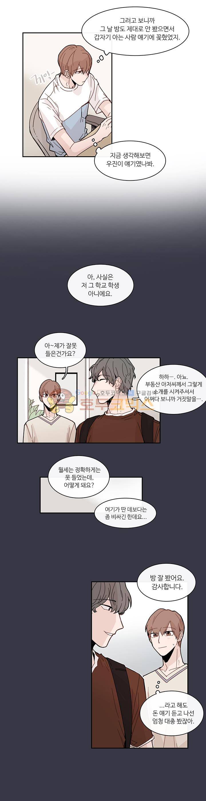 이토록 완벽한 짝사랑 27화 4
