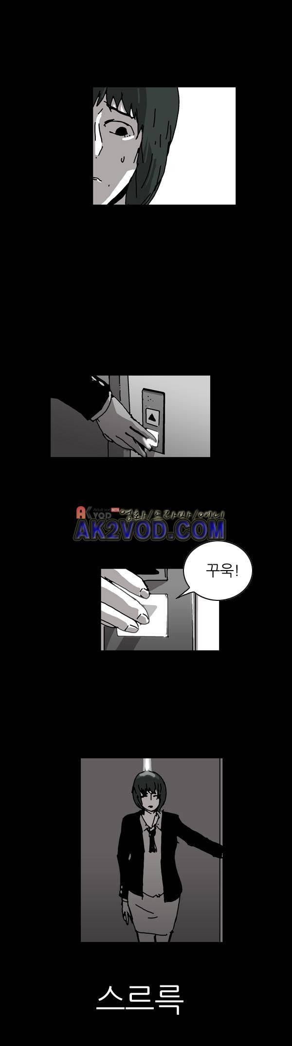 짧은 괴담 그을음 41화 3