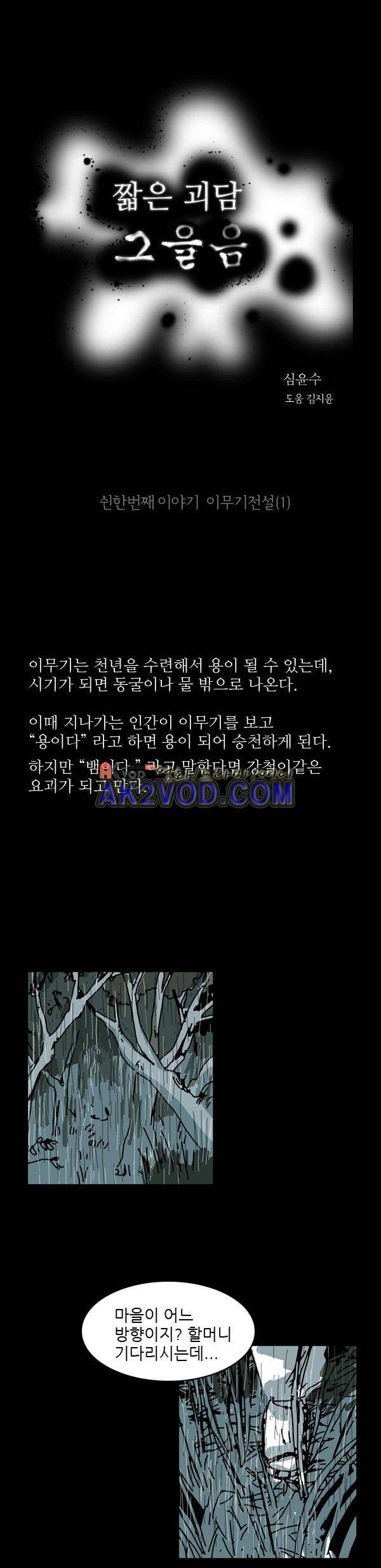 짧은 괴담 그을음 51화 1