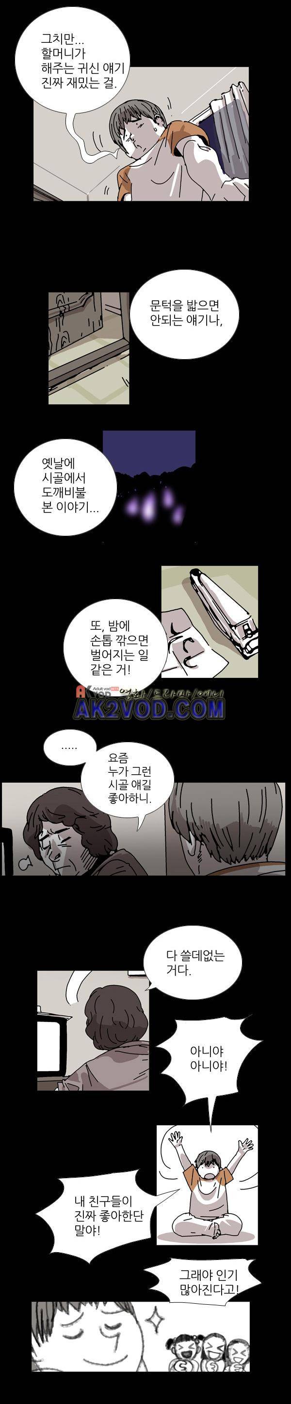 짧은 괴담 그을음 61화 2