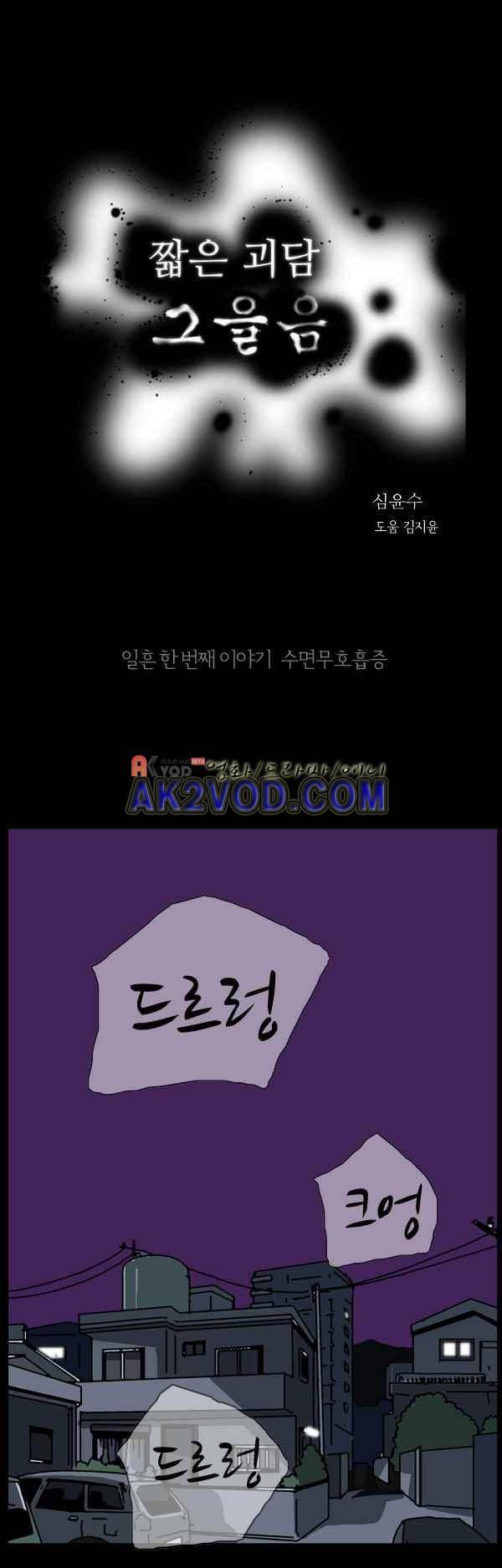 짧은 괴담 그을음 71화 1
