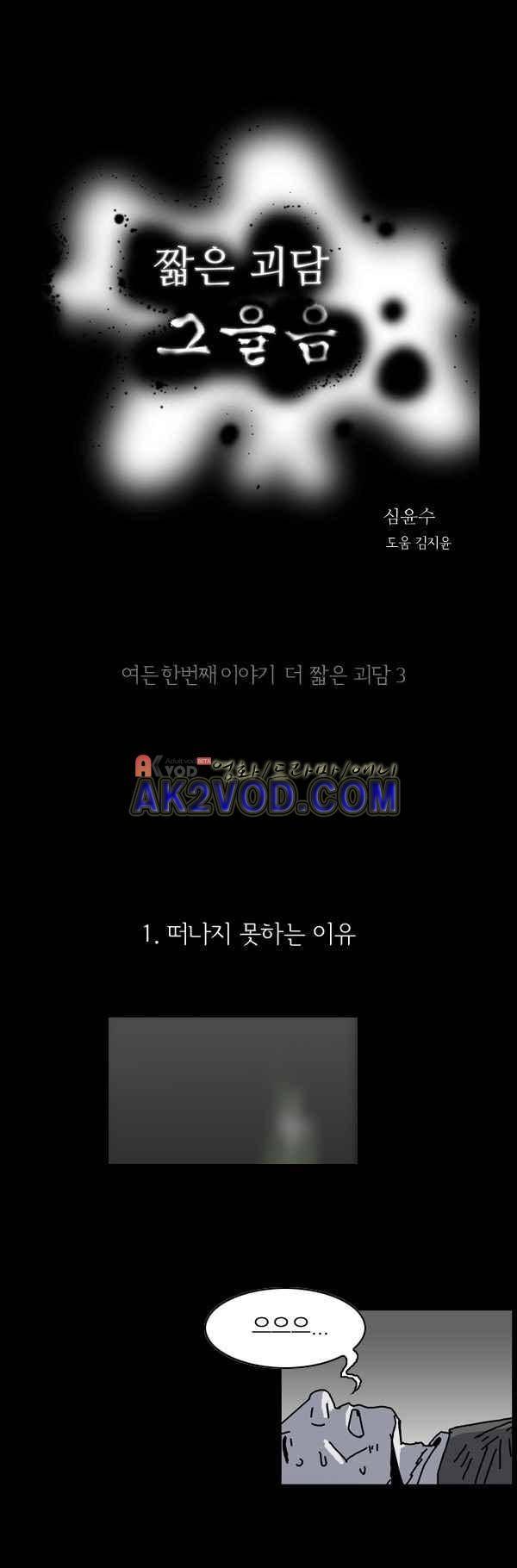 짧은 괴담 그을음 81화 1