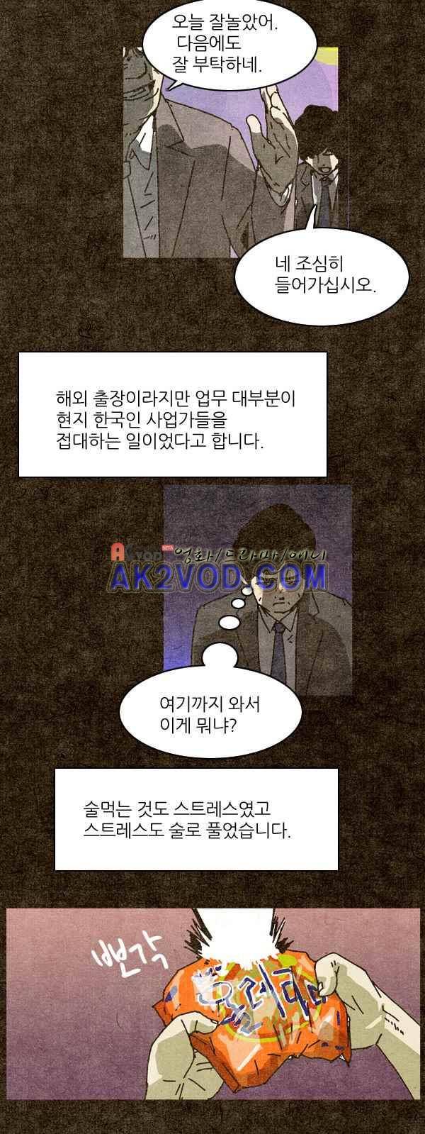 짧은 괴담 그을음 91화 2