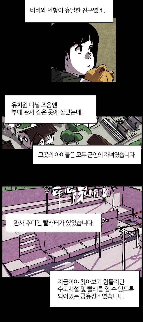 짧은 괴담 그을음 101화 2