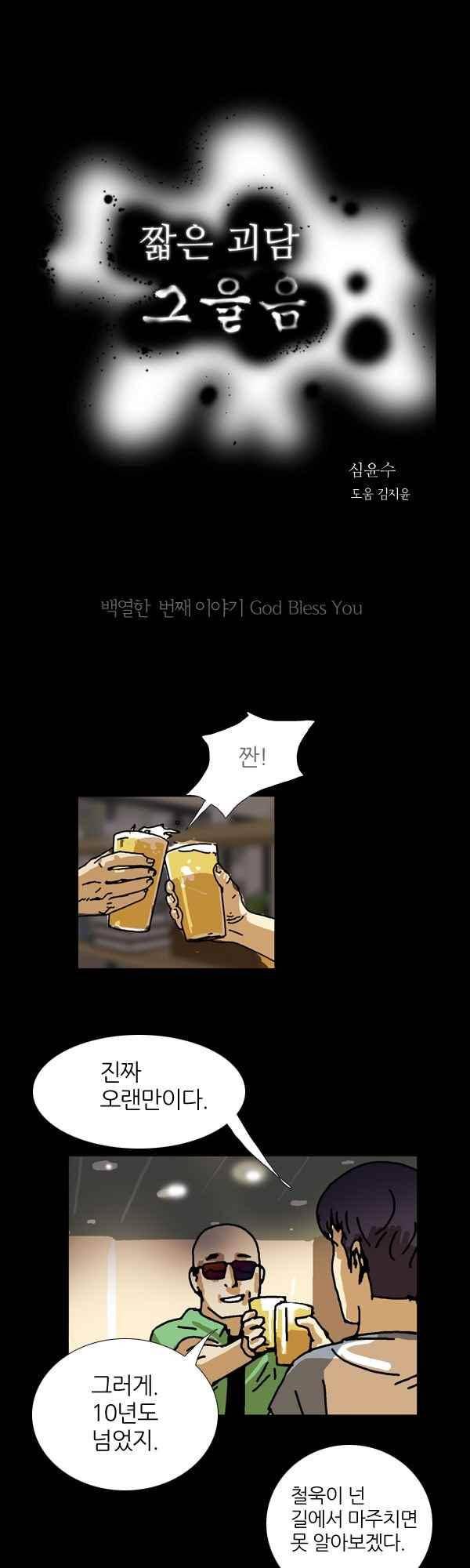 짧은 괴담 그을음 111화 1