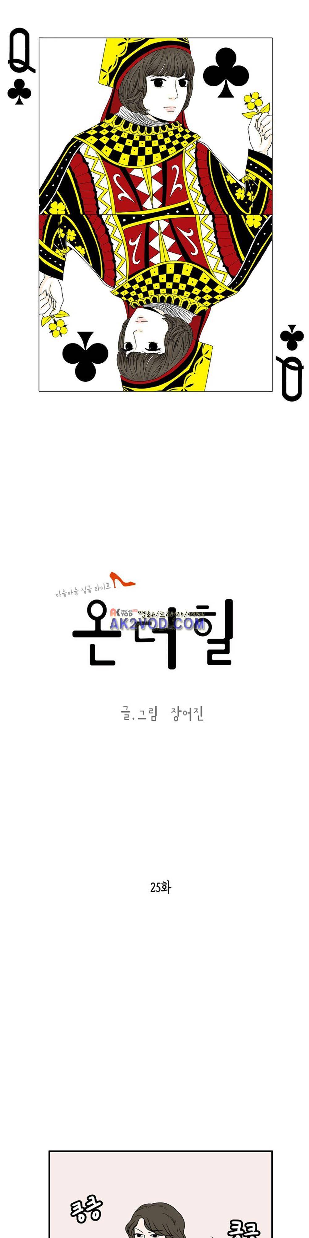 온더힐 25화 1