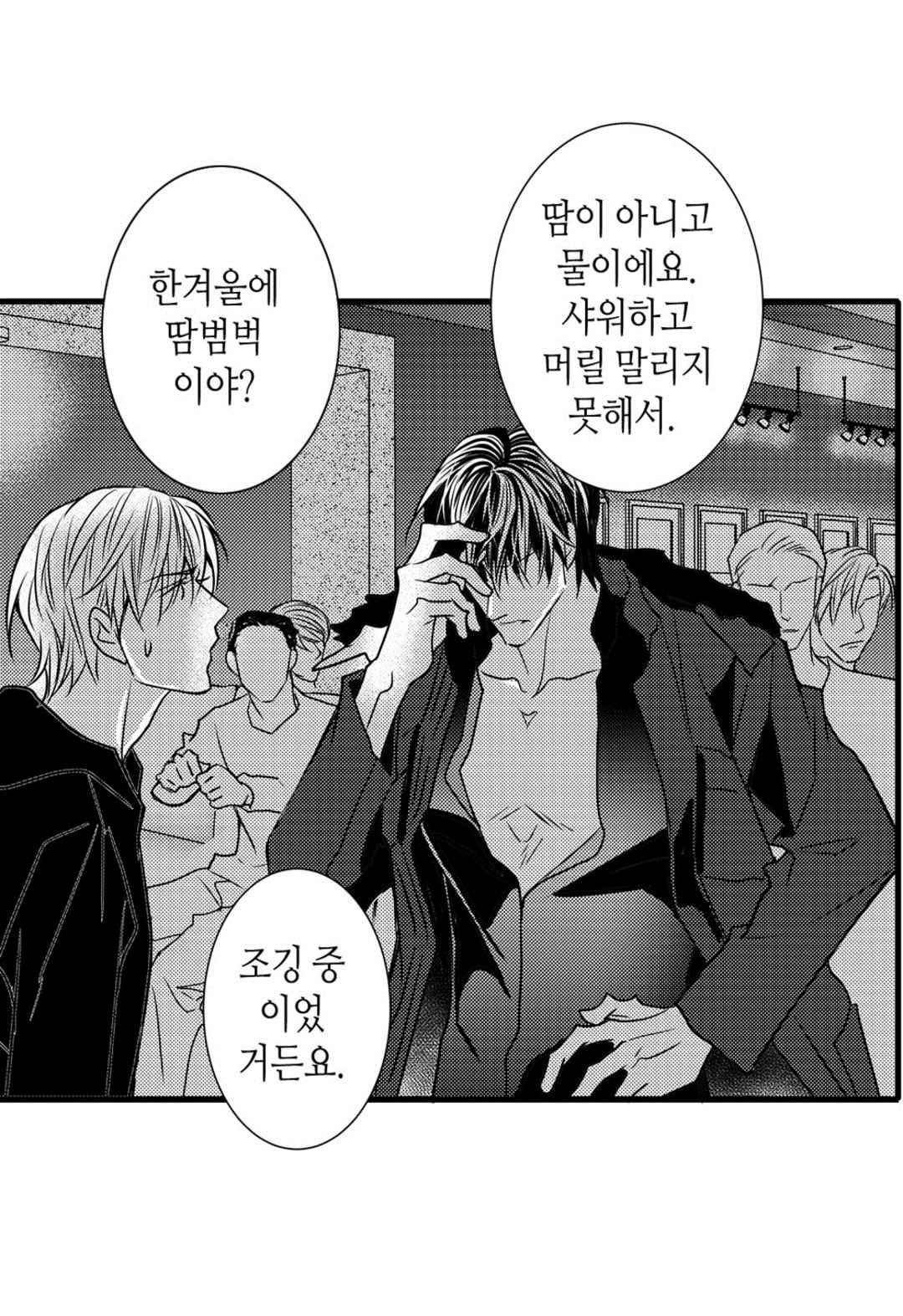 일하고 싸우고 사랑하라 40화 3