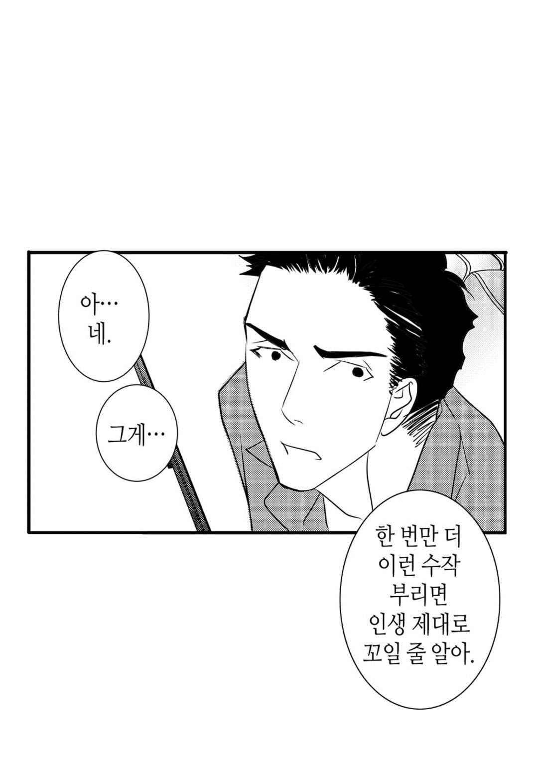 일하고 싸우고 사랑하라 40화 11