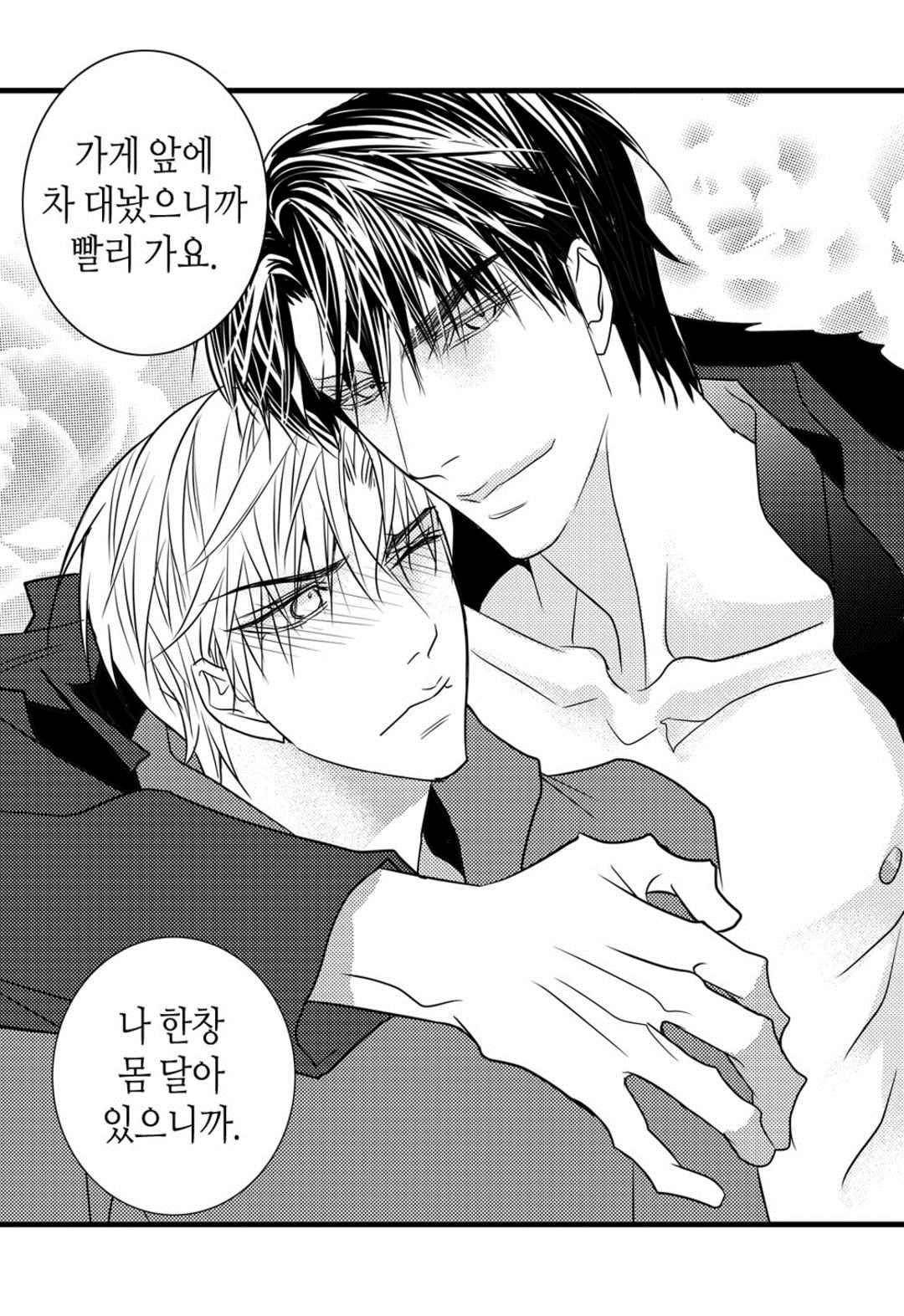 일하고 싸우고 사랑하라 40화 13