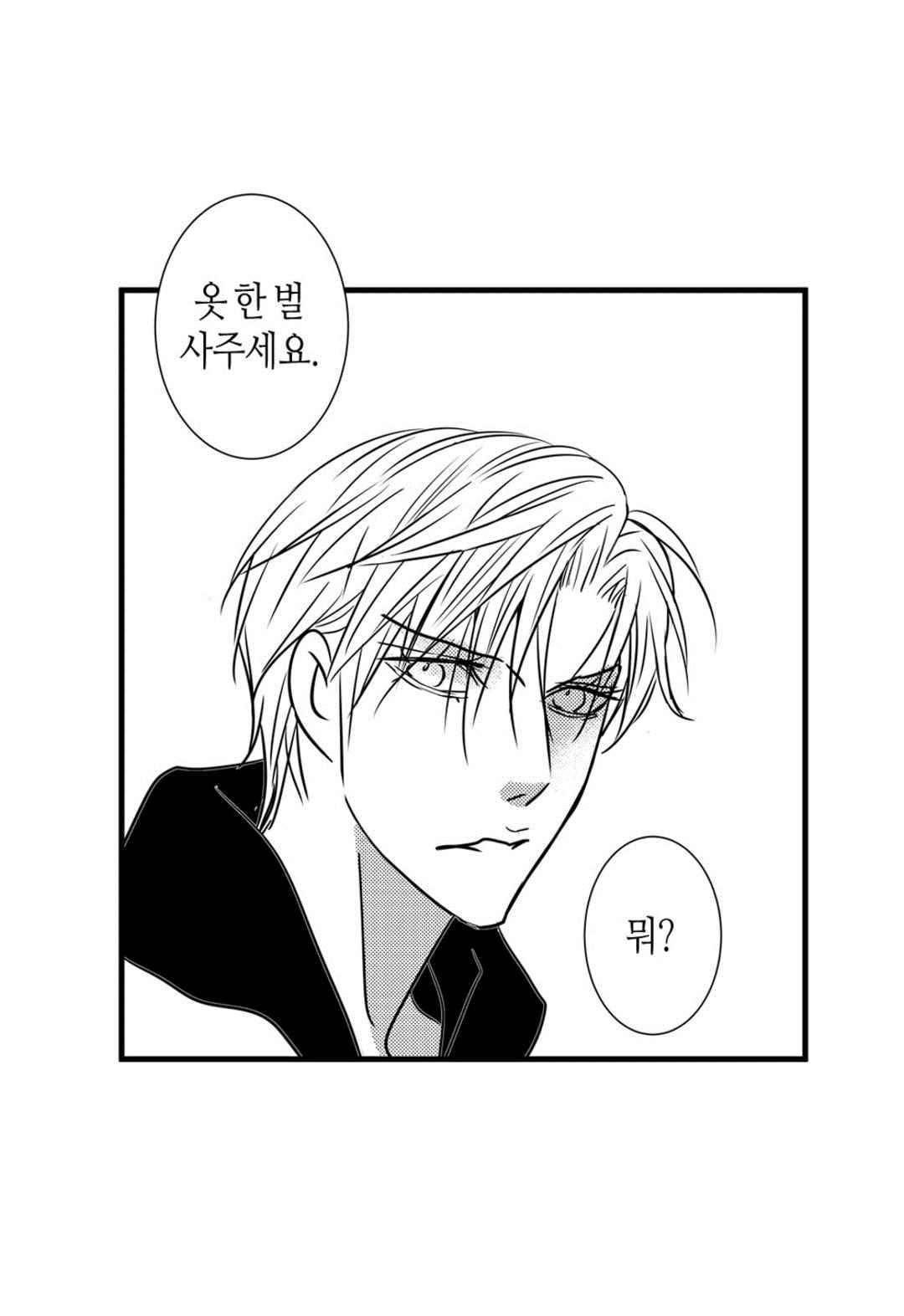 일하고 싸우고 사랑하라 40화 17